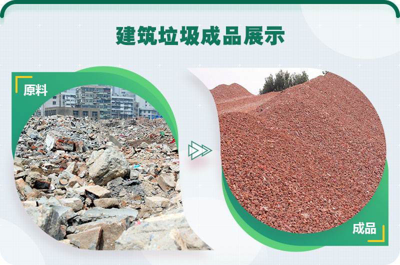 建筑垃圾再利用 建筑垃圾再利用