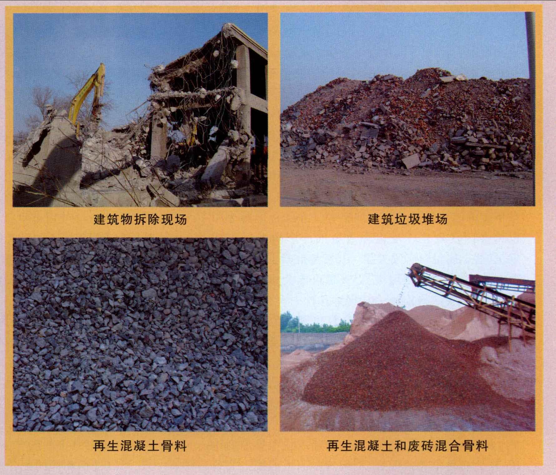 建筑垃圾再利用 建筑垃圾再利用